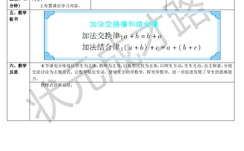 第1课时加法交换律和结合律_1-6年级下册_R4数下新插图版_R4数下教案+学案_导学案_3运算定律