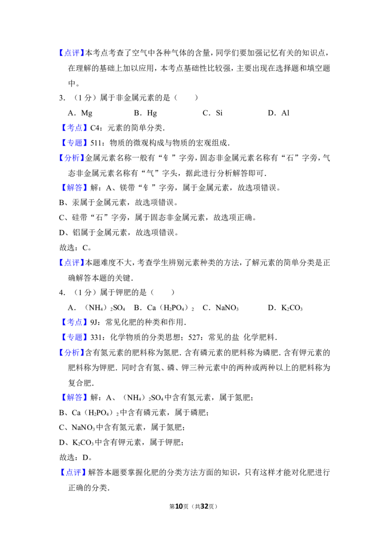 2017年上海市奉贤区中考化学二模试卷_0122026上海中考一模二模真题试卷_2026年上海一模_上海1500初中高中试卷_初中_上海中考一模二模三模真题卷及解析_5.上海中考化学一模二模（12-24）