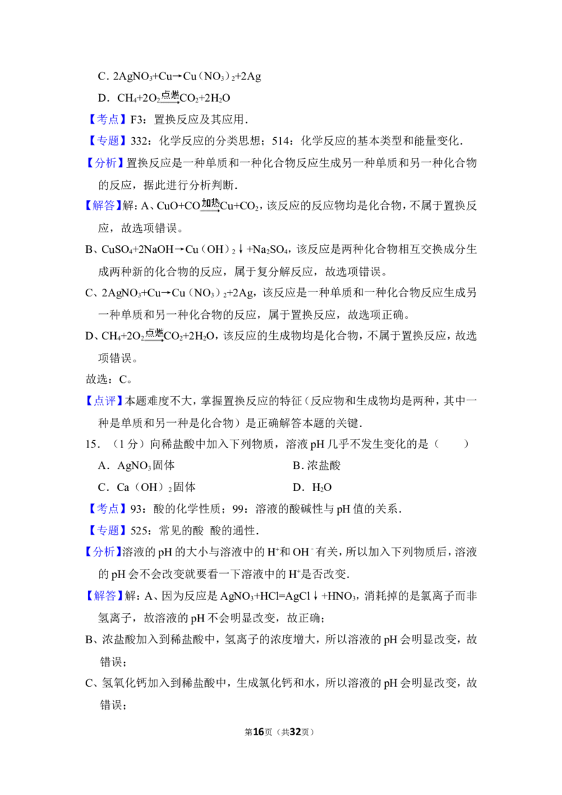 2017年上海市奉贤区中考化学二模试卷_0122026上海中考一模二模真题试卷_2026年上海一模_上海1500初中高中试卷_初中_上海中考一模二模三模真题卷及解析_5.上海中考化学一模二模（12-24）