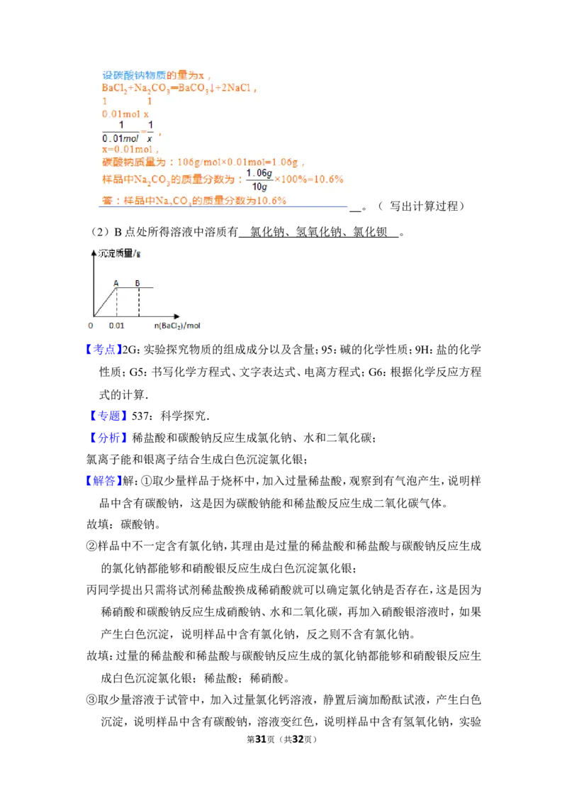 2017年上海市奉贤区中考化学二模试卷_0122026上海中考一模二模真题试卷_2026年上海一模_上海1500初中高中试卷_初中_上海中考一模二模三模真题卷及解析_5.上海中考化学一模二模（12-24）