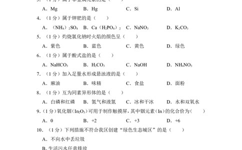 2017年上海市奉贤区中考化学二模试卷_0122026上海中考一模二模真题试卷_2026年上海一模_上海1500初中高中试卷_初中_上海中考一模二模三模真题卷及解析_5.上海中考化学一模二模（12-24）
