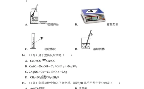 2017年上海市奉贤区中考化学二模试卷_0122026上海中考一模二模真题试卷_2026年上海一模_上海1500初中高中试卷_初中_上海中考一模二模三模真题卷及解析_5.上海中考化学一模二模（12-24）