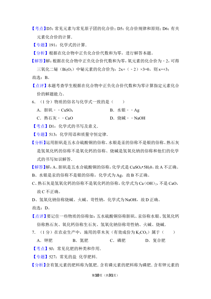 2012年上海市松江区中考化学二模试卷_0122026上海中考一模二模真题试卷_2025-2012年_5.上海中考化学一模二模（12-24）_二模_2012年上海市中考化学二模试卷（17份）