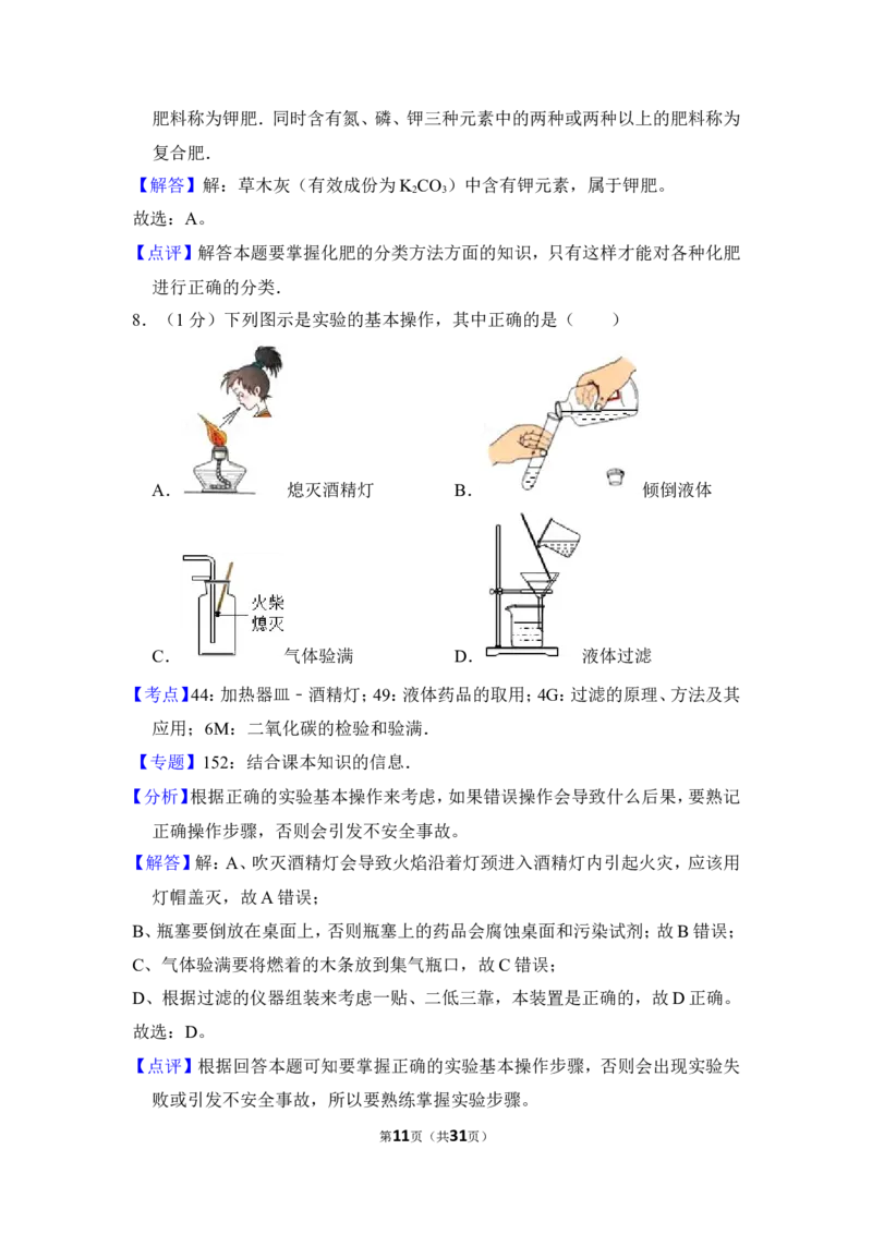 2012年上海市松江区中考化学二模试卷_0122026上海中考一模二模真题试卷_2025-2012年_5.上海中考化学一模二模（12-24）_二模_2012年上海市中考化学二模试卷（17份）