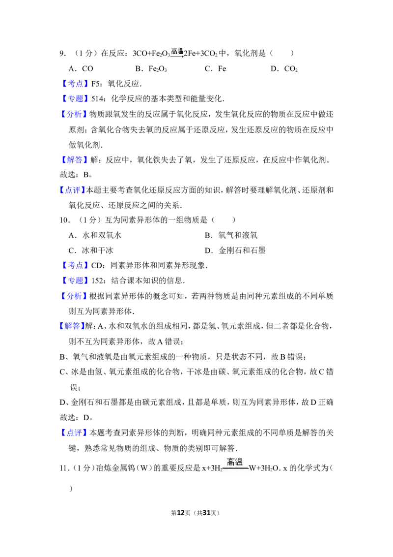 2012年上海市松江区中考化学二模试卷_0122026上海中考一模二模真题试卷_2025-2012年_5.上海中考化学一模二模（12-24）_二模_2012年上海市中考化学二模试卷（17份）
