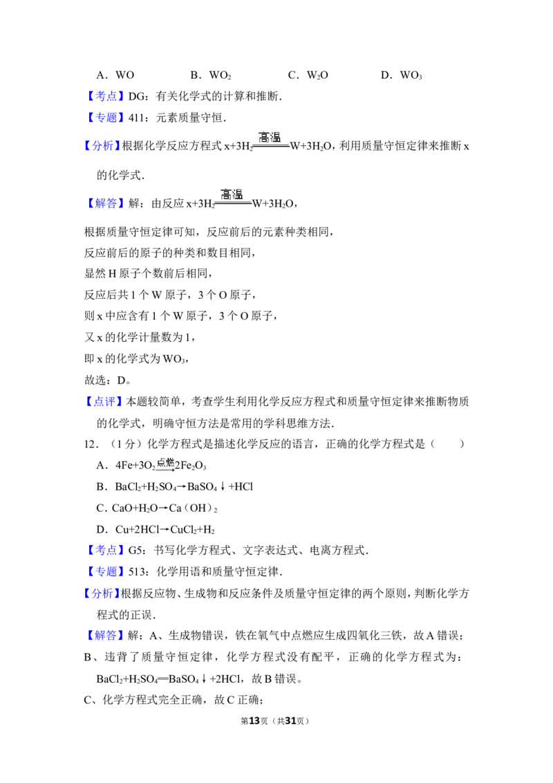 2012年上海市松江区中考化学二模试卷_0122026上海中考一模二模真题试卷_2025-2012年_5.上海中考化学一模二模（12-24）_二模_2012年上海市中考化学二模试卷（17份）
