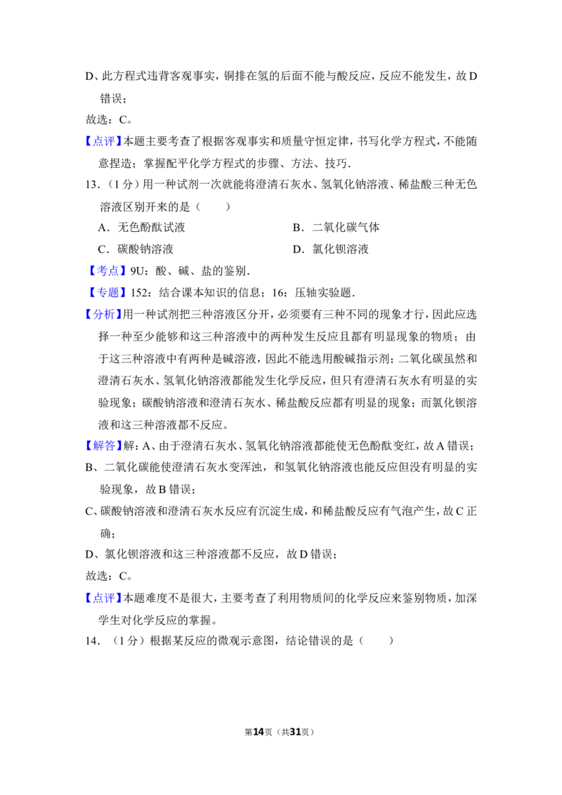 2012年上海市松江区中考化学二模试卷_0122026上海中考一模二模真题试卷_2025-2012年_5.上海中考化学一模二模（12-24）_二模_2012年上海市中考化学二模试卷（17份）