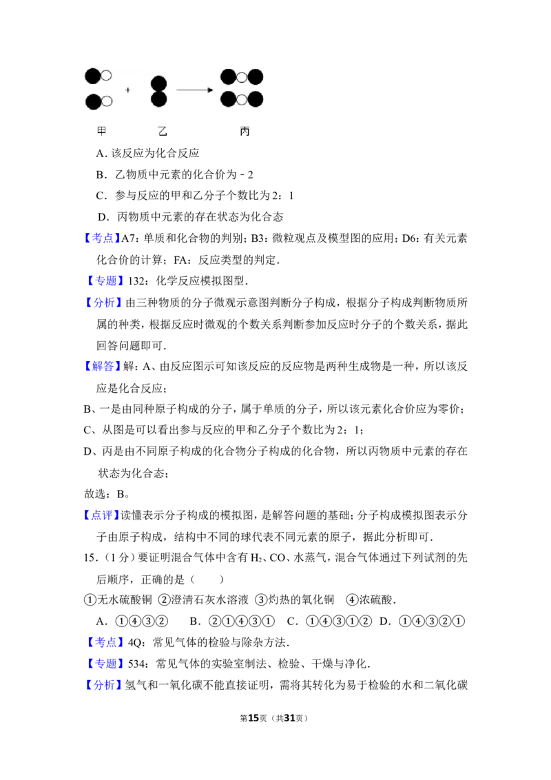 2012年上海市松江区中考化学二模试卷_0122026上海中考一模二模真题试卷_2025-2012年_5.上海中考化学一模二模（12-24）_二模_2012年上海市中考化学二模试卷（17份）