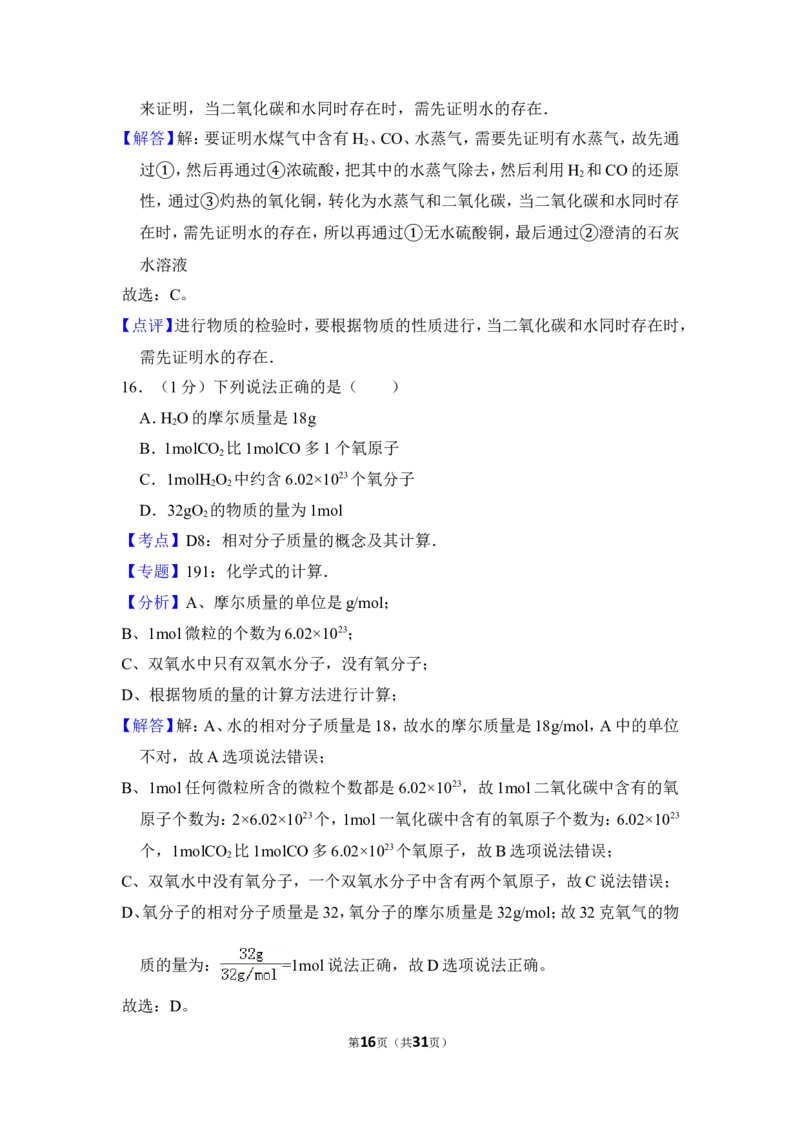 2012年上海市松江区中考化学二模试卷_0122026上海中考一模二模真题试卷_2025-2012年_5.上海中考化学一模二模（12-24）_二模_2012年上海市中考化学二模试卷（17份）
