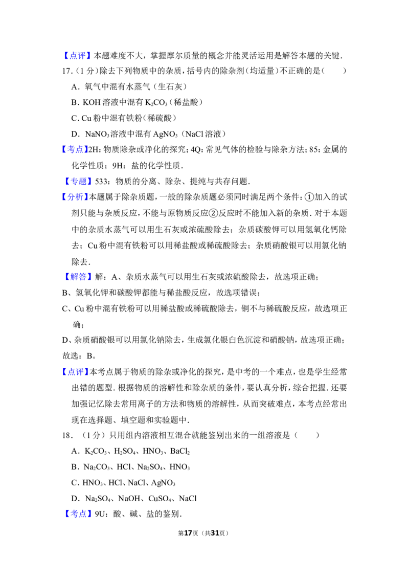 2012年上海市松江区中考化学二模试卷_0122026上海中考一模二模真题试卷_2025-2012年_5.上海中考化学一模二模（12-24）_二模_2012年上海市中考化学二模试卷（17份）