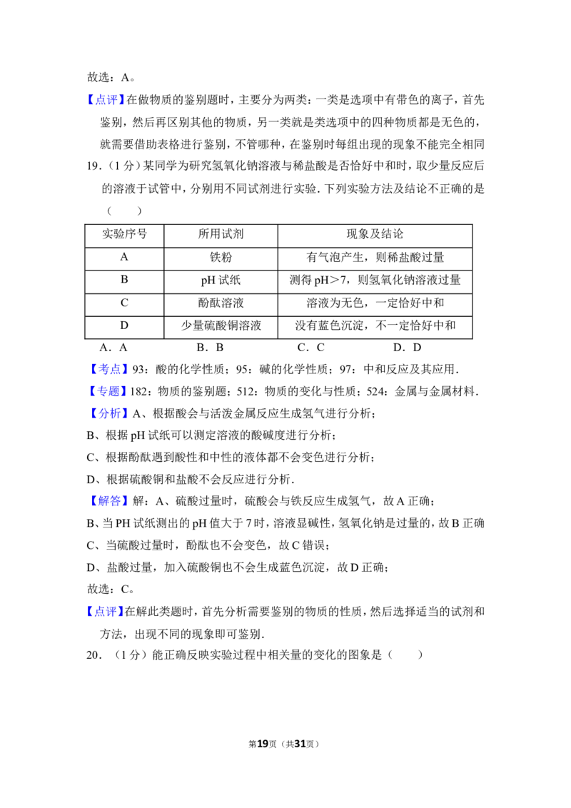 2012年上海市松江区中考化学二模试卷_0122026上海中考一模二模真题试卷_2025-2012年_5.上海中考化学一模二模（12-24）_二模_2012年上海市中考化学二模试卷（17份）