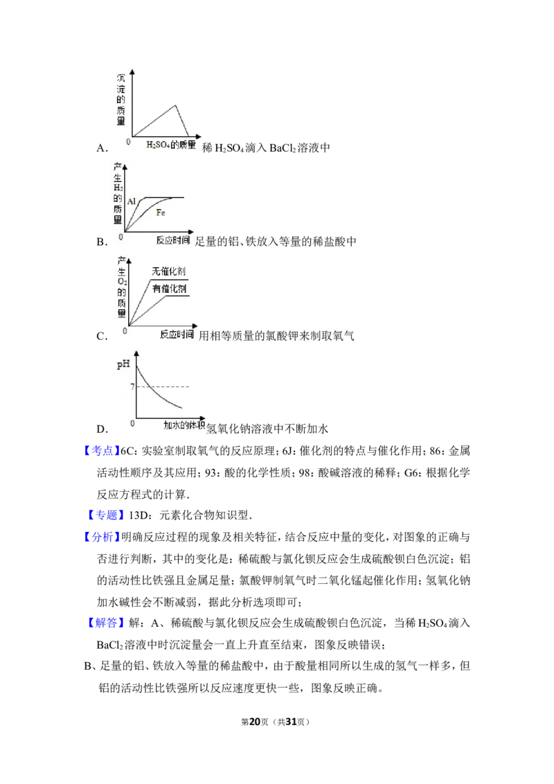 2012年上海市松江区中考化学二模试卷_0122026上海中考一模二模真题试卷_2025-2012年_5.上海中考化学一模二模（12-24）_二模_2012年上海市中考化学二模试卷（17份）