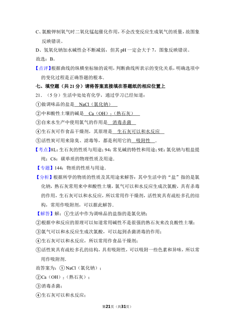 2012年上海市松江区中考化学二模试卷_0122026上海中考一模二模真题试卷_2025-2012年_5.上海中考化学一模二模（12-24）_二模_2012年上海市中考化学二模试卷（17份）