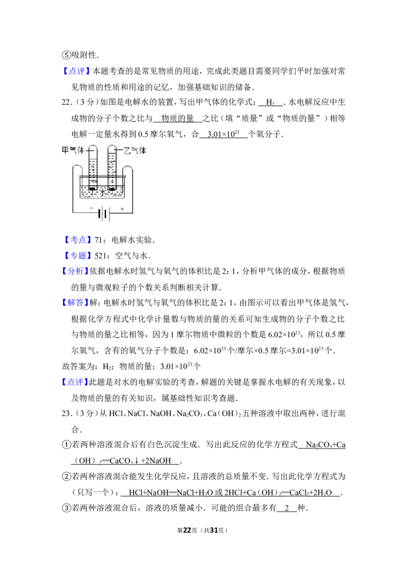 2012年上海市松江区中考化学二模试卷_0122026上海中考一模二模真题试卷_2025-2012年_5.上海中考化学一模二模（12-24）_二模_2012年上海市中考化学二模试卷（17份）