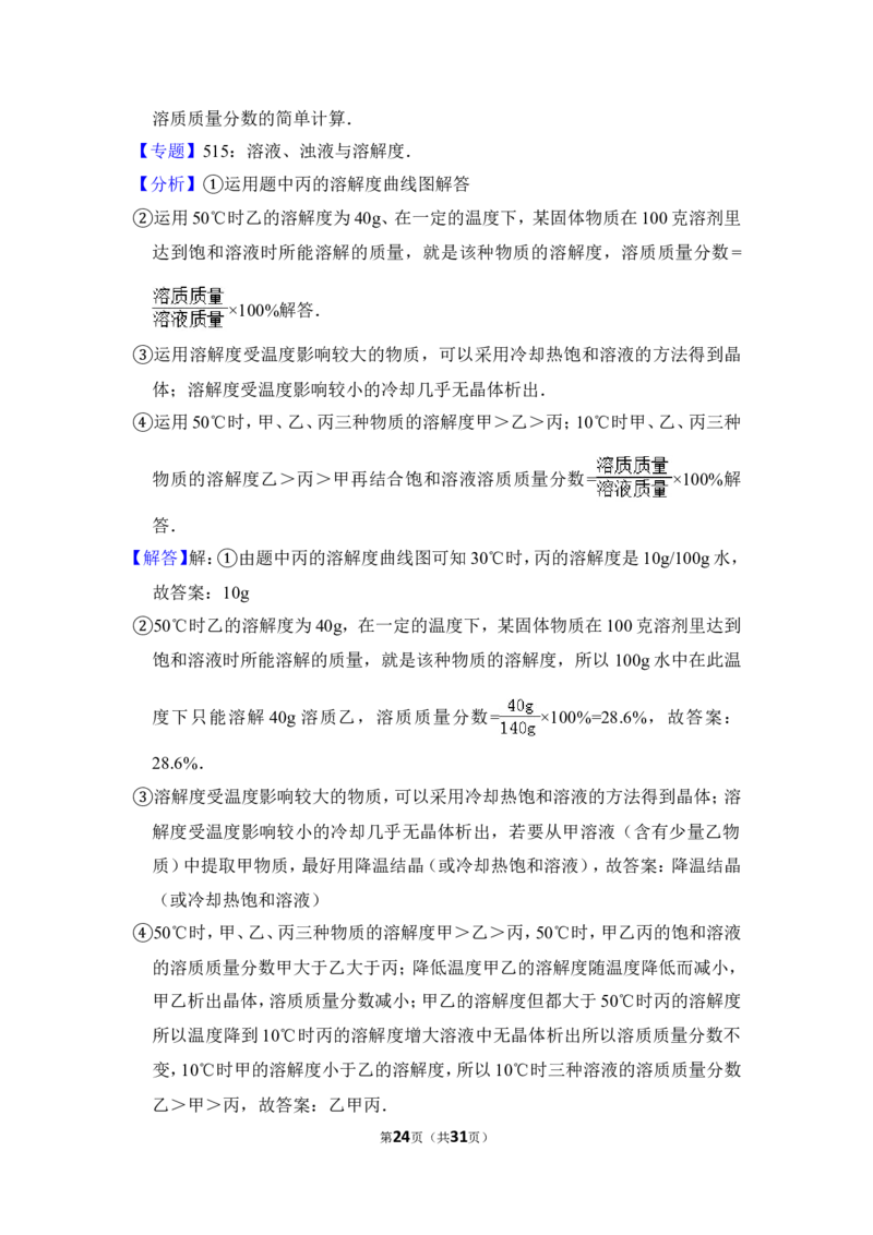 2012年上海市松江区中考化学二模试卷_0122026上海中考一模二模真题试卷_2025-2012年_5.上海中考化学一模二模（12-24）_二模_2012年上海市中考化学二模试卷（17份）