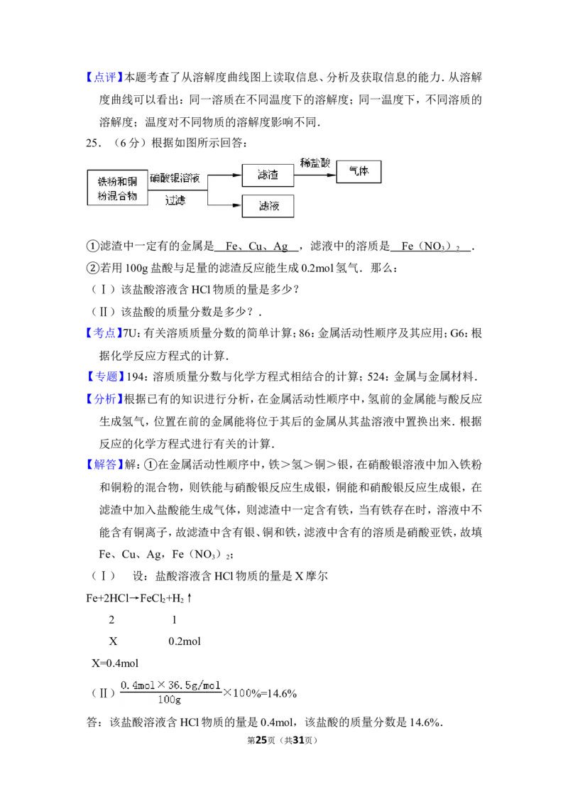 2012年上海市松江区中考化学二模试卷_0122026上海中考一模二模真题试卷_2025-2012年_5.上海中考化学一模二模（12-24）_二模_2012年上海市中考化学二模试卷（17份）