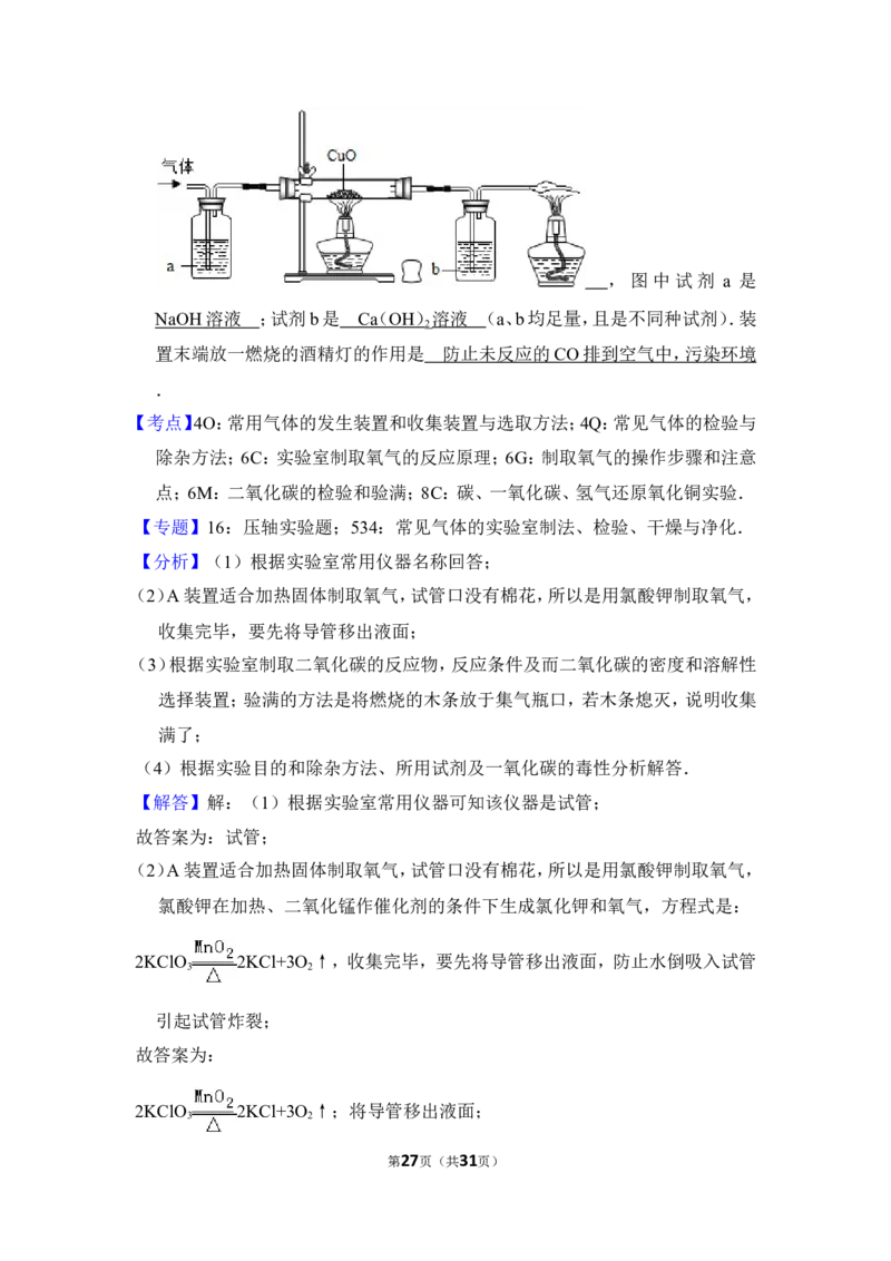 2012年上海市松江区中考化学二模试卷_0122026上海中考一模二模真题试卷_2025-2012年_5.上海中考化学一模二模（12-24）_二模_2012年上海市中考化学二模试卷（17份）