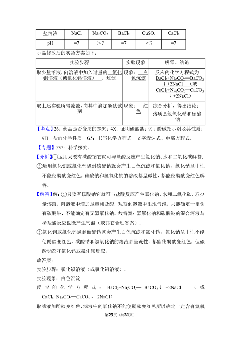 2012年上海市松江区中考化学二模试卷_0122026上海中考一模二模真题试卷_2025-2012年_5.上海中考化学一模二模（12-24）_二模_2012年上海市中考化学二模试卷（17份）