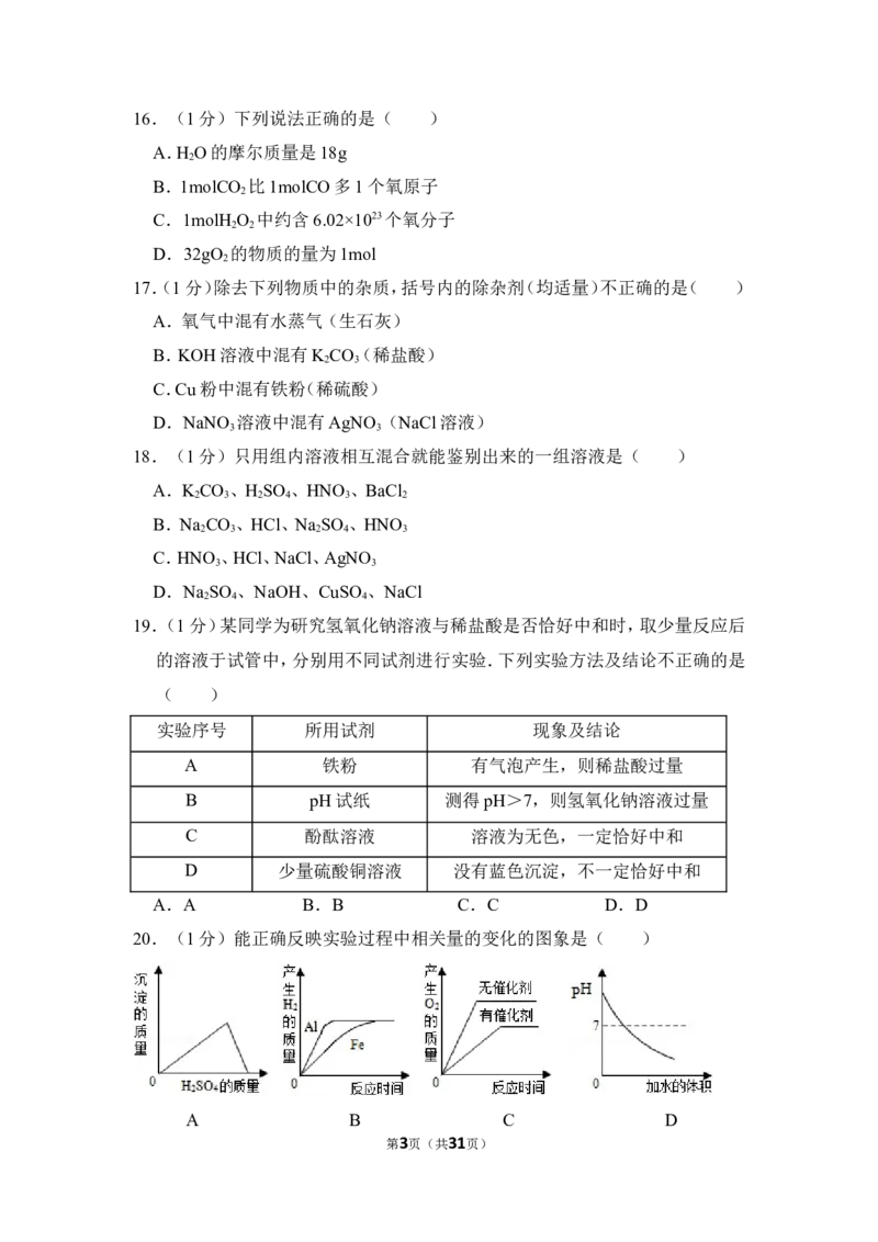 2012年上海市松江区中考化学二模试卷_0122026上海中考一模二模真题试卷_2025-2012年_5.上海中考化学一模二模（12-24）_二模_2012年上海市中考化学二模试卷（17份）