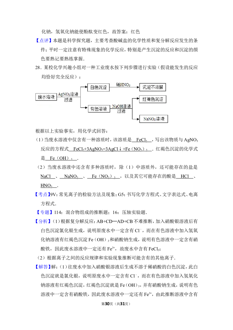2012年上海市松江区中考化学二模试卷_0122026上海中考一模二模真题试卷_2025-2012年_5.上海中考化学一模二模（12-24）_二模_2012年上海市中考化学二模试卷（17份）