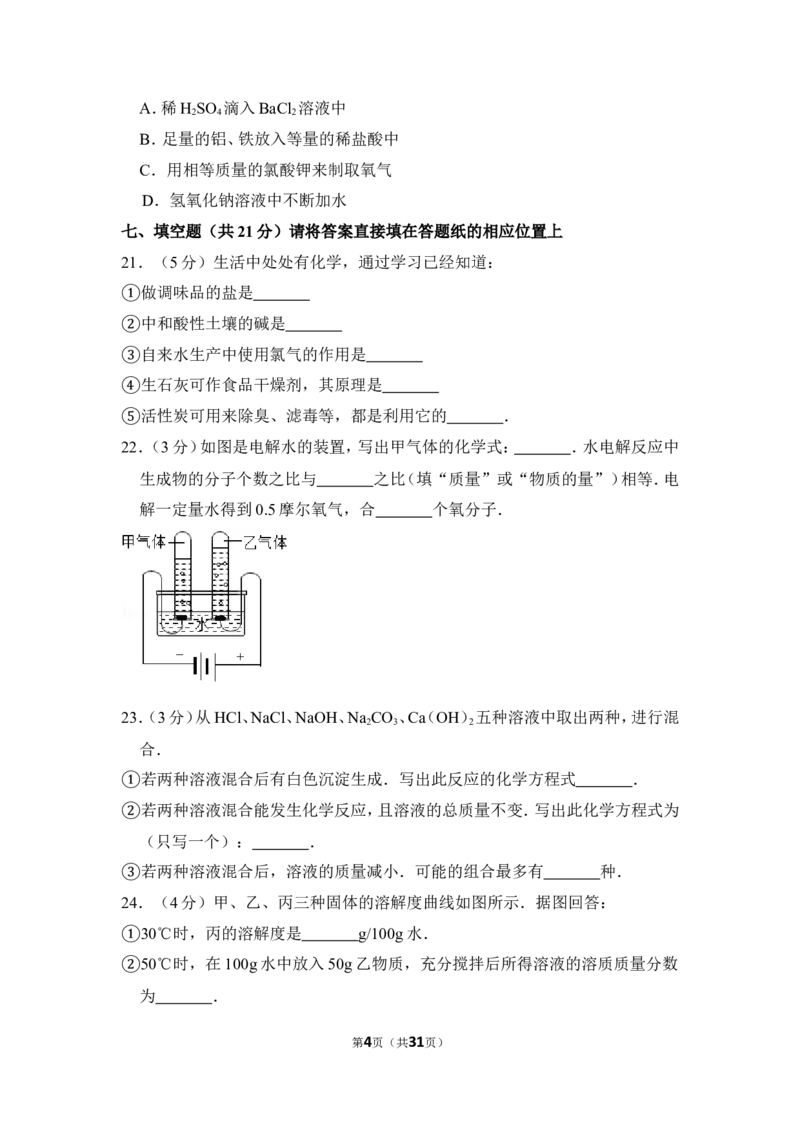 2012年上海市松江区中考化学二模试卷_0122026上海中考一模二模真题试卷_2025-2012年_5.上海中考化学一模二模（12-24）_二模_2012年上海市中考化学二模试卷（17份）