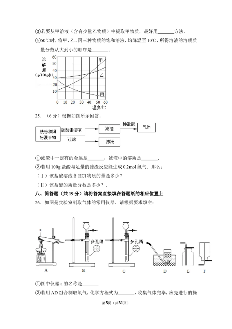 2012年上海市松江区中考化学二模试卷_0122026上海中考一模二模真题试卷_2025-2012年_5.上海中考化学一模二模（12-24）_二模_2012年上海市中考化学二模试卷（17份）