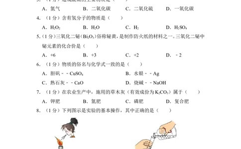 2012年上海市松江区中考化学二模试卷_0122026上海中考一模二模真题试卷_2025-2012年_5.上海中考化学一模二模（12-24）_二模_2012年上海市中考化学二模试卷（17份）