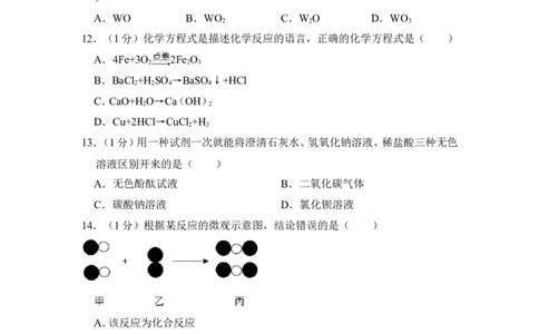 2012年上海市松江区中考化学二模试卷_0122026上海中考一模二模真题试卷_2025-2012年_5.上海中考化学一模二模（12-24）_二模_2012年上海市中考化学二模试卷（17份）