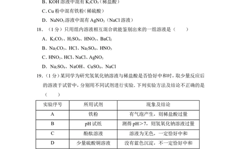 2012年上海市松江区中考化学二模试卷_0122026上海中考一模二模真题试卷_2025-2012年_5.上海中考化学一模二模（12-24）_二模_2012年上海市中考化学二模试卷（17份）