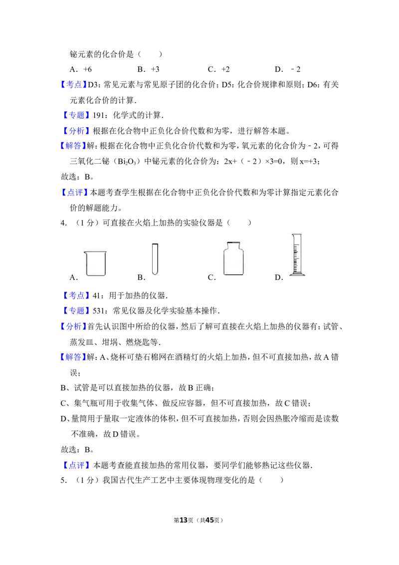 2012年上海市徐汇区中考化学一模试卷_0122026上海中考一模二模真题试卷_2025-2012年_5.上海中考化学一模二模（12-24）_一模_2012年上海市中考化学一模试卷（17份）