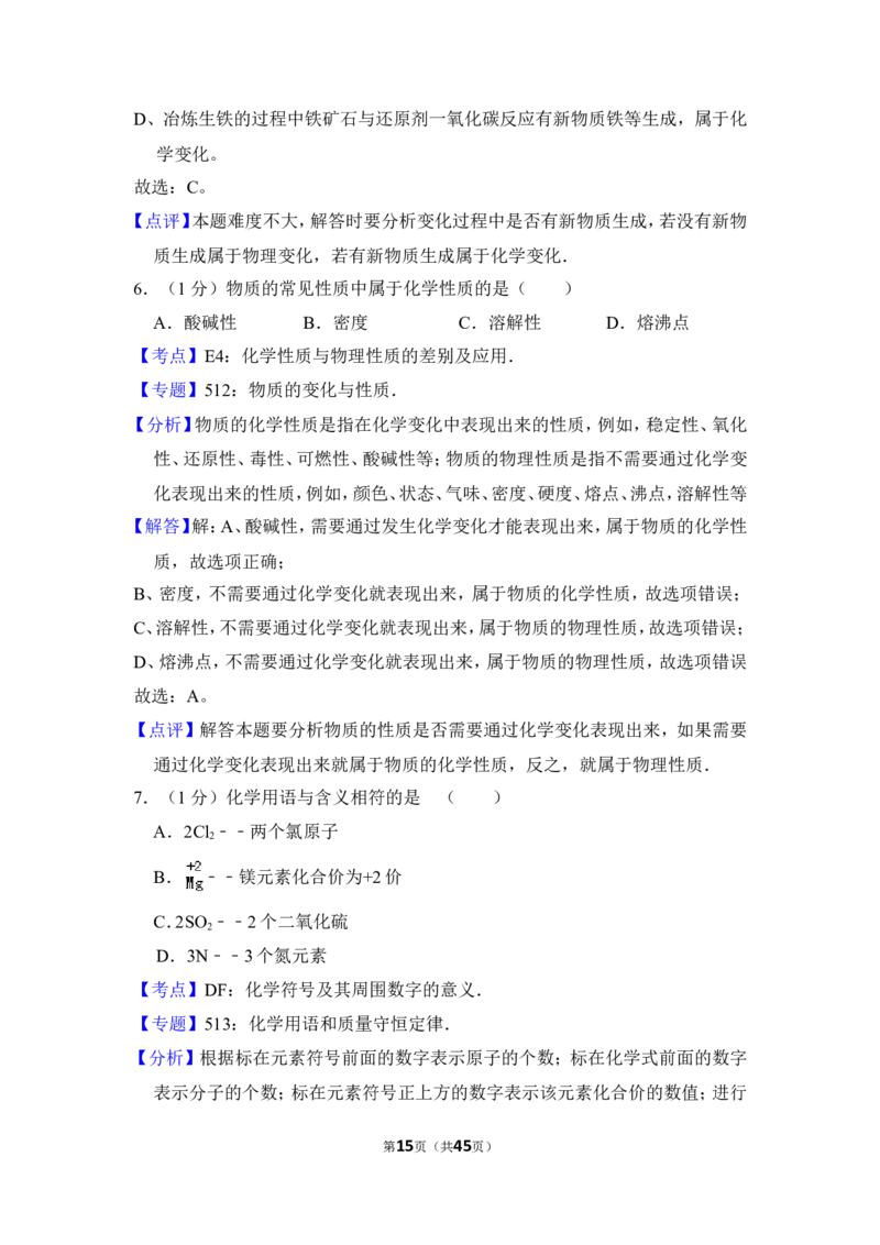 2012年上海市徐汇区中考化学一模试卷_0122026上海中考一模二模真题试卷_2025-2012年_5.上海中考化学一模二模（12-24）_一模_2012年上海市中考化学一模试卷（17份）