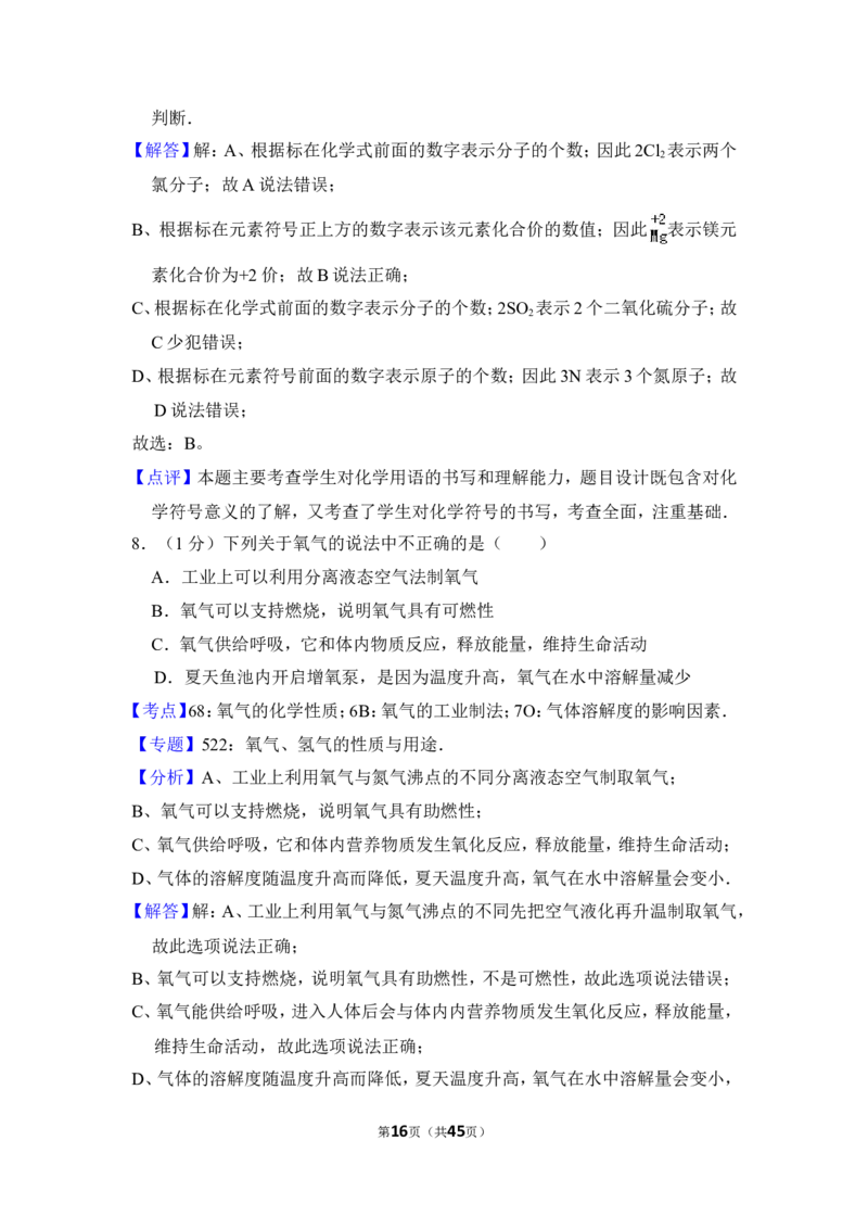 2012年上海市徐汇区中考化学一模试卷_0122026上海中考一模二模真题试卷_2025-2012年_5.上海中考化学一模二模（12-24）_一模_2012年上海市中考化学一模试卷（17份）