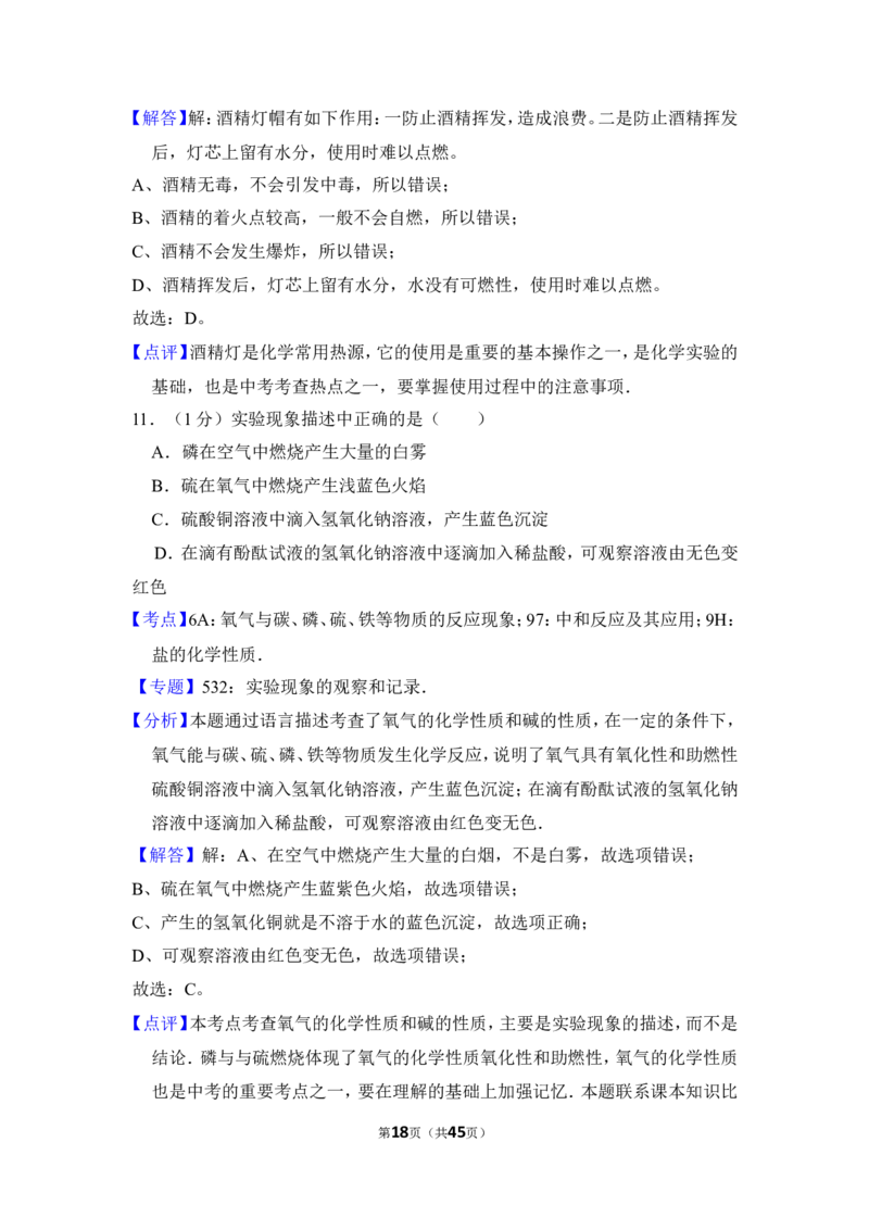 2012年上海市徐汇区中考化学一模试卷_0122026上海中考一模二模真题试卷_2025-2012年_5.上海中考化学一模二模（12-24）_一模_2012年上海市中考化学一模试卷（17份）