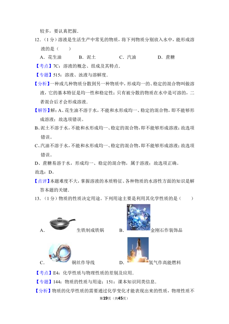 2012年上海市徐汇区中考化学一模试卷_0122026上海中考一模二模真题试卷_2025-2012年_5.上海中考化学一模二模（12-24）_一模_2012年上海市中考化学一模试卷（17份）