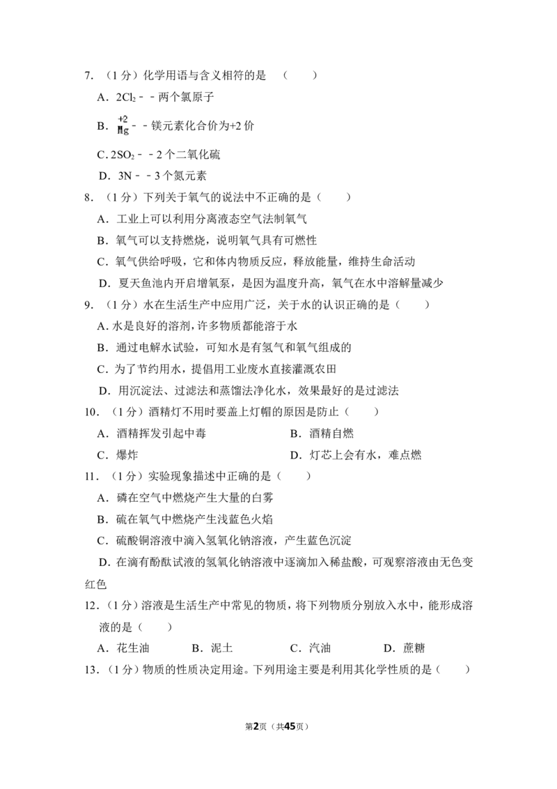 2012年上海市徐汇区中考化学一模试卷_0122026上海中考一模二模真题试卷_2025-2012年_5.上海中考化学一模二模（12-24）_一模_2012年上海市中考化学一模试卷（17份）
