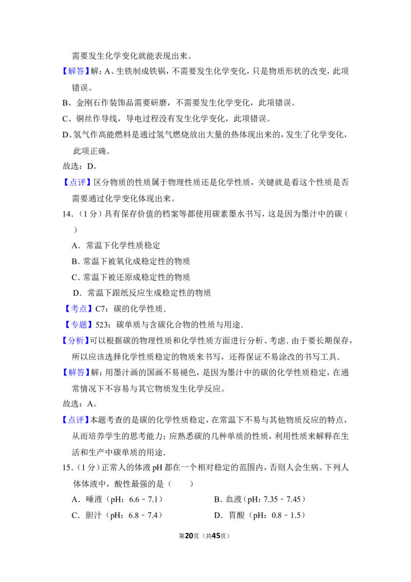 2012年上海市徐汇区中考化学一模试卷_0122026上海中考一模二模真题试卷_2025-2012年_5.上海中考化学一模二模（12-24）_一模_2012年上海市中考化学一模试卷（17份）