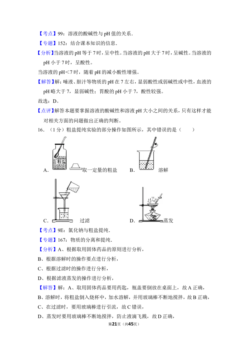 2012年上海市徐汇区中考化学一模试卷_0122026上海中考一模二模真题试卷_2025-2012年_5.上海中考化学一模二模（12-24）_一模_2012年上海市中考化学一模试卷（17份）