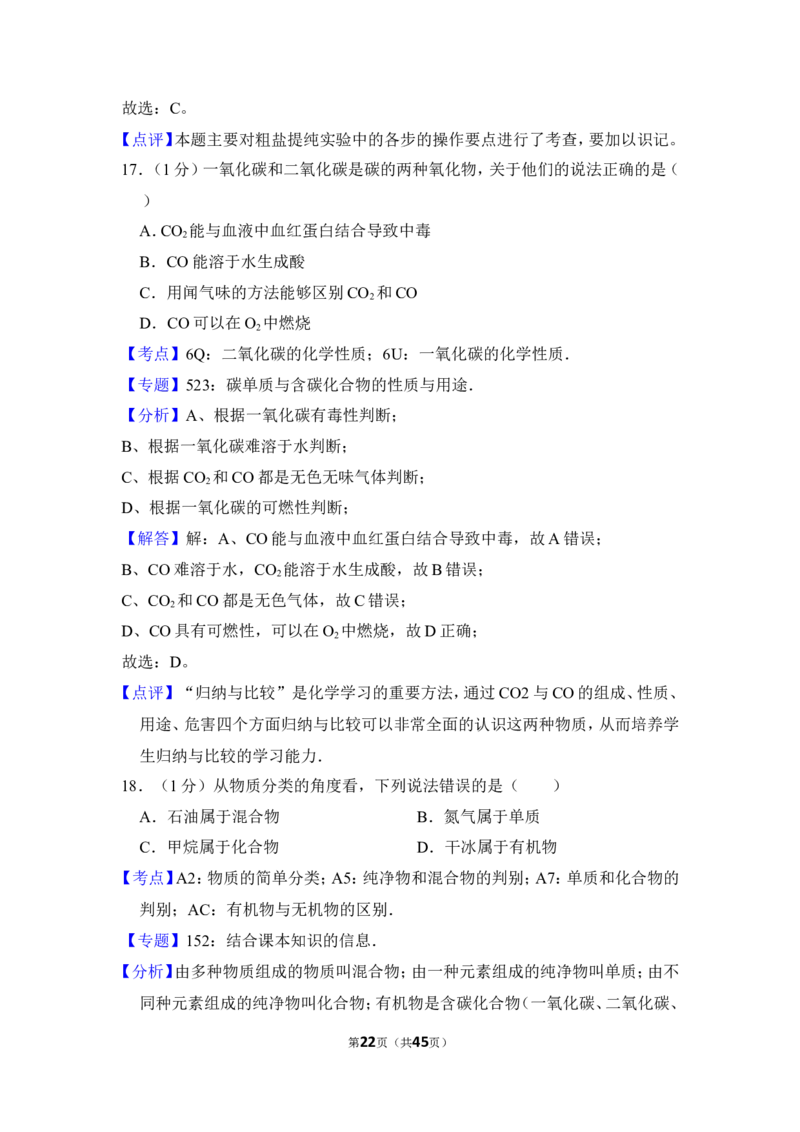 2012年上海市徐汇区中考化学一模试卷_0122026上海中考一模二模真题试卷_2025-2012年_5.上海中考化学一模二模（12-24）_一模_2012年上海市中考化学一模试卷（17份）