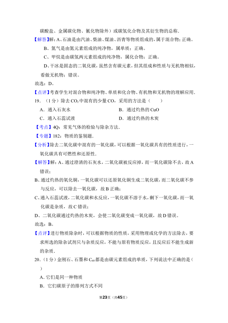 2012年上海市徐汇区中考化学一模试卷_0122026上海中考一模二模真题试卷_2025-2012年_5.上海中考化学一模二模（12-24）_一模_2012年上海市中考化学一模试卷（17份）