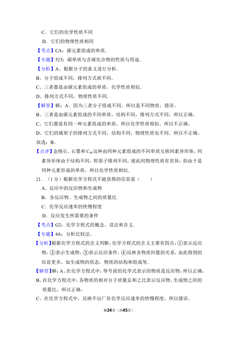 2012年上海市徐汇区中考化学一模试卷_0122026上海中考一模二模真题试卷_2025-2012年_5.上海中考化学一模二模（12-24）_一模_2012年上海市中考化学一模试卷（17份）