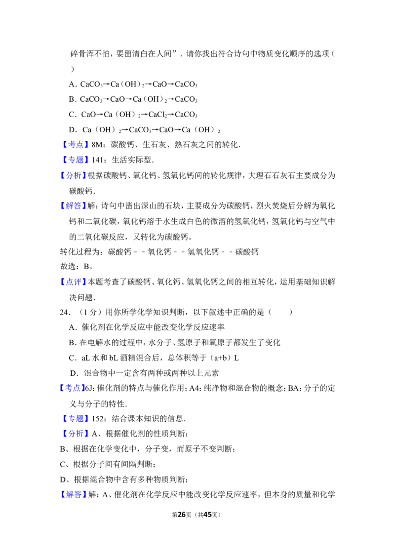 2012年上海市徐汇区中考化学一模试卷_0122026上海中考一模二模真题试卷_2025-2012年_5.上海中考化学一模二模（12-24）_一模_2012年上海市中考化学一模试卷（17份）