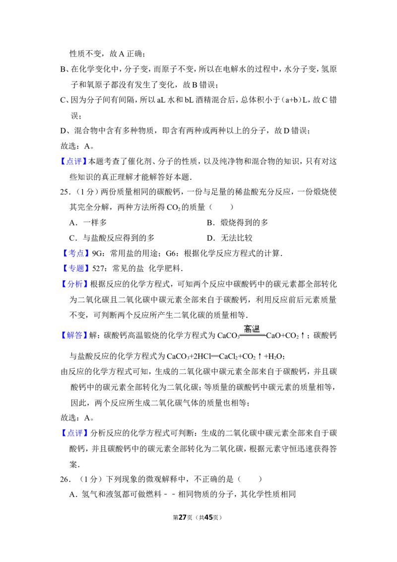 2012年上海市徐汇区中考化学一模试卷_0122026上海中考一模二模真题试卷_2025-2012年_5.上海中考化学一模二模（12-24）_一模_2012年上海市中考化学一模试卷（17份）