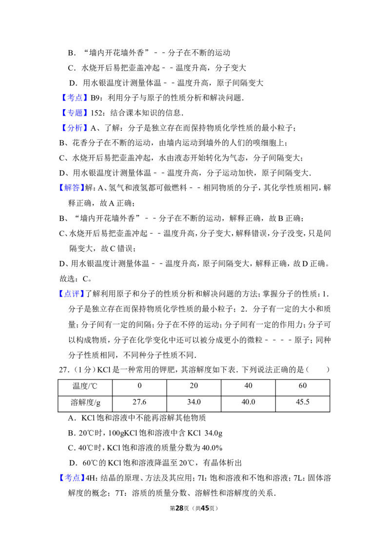 2012年上海市徐汇区中考化学一模试卷_0122026上海中考一模二模真题试卷_2025-2012年_5.上海中考化学一模二模（12-24）_一模_2012年上海市中考化学一模试卷（17份）
