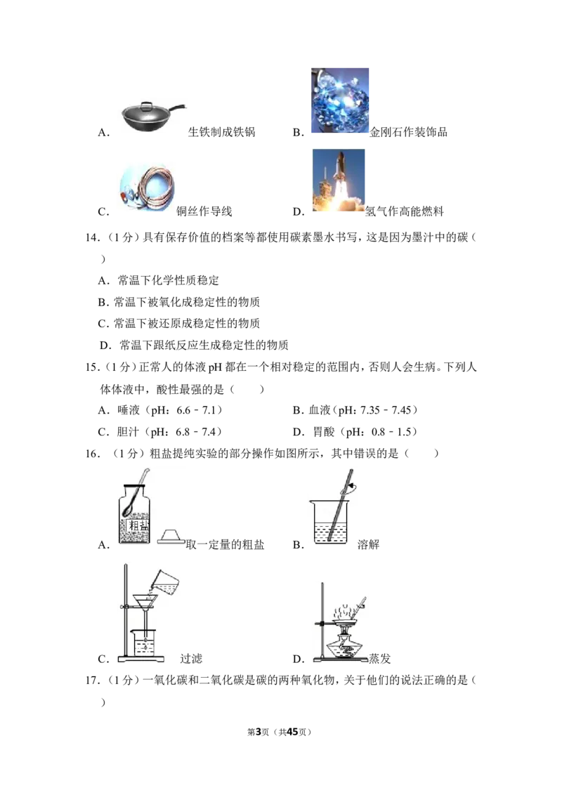 2012年上海市徐汇区中考化学一模试卷_0122026上海中考一模二模真题试卷_2025-2012年_5.上海中考化学一模二模（12-24）_一模_2012年上海市中考化学一模试卷（17份）