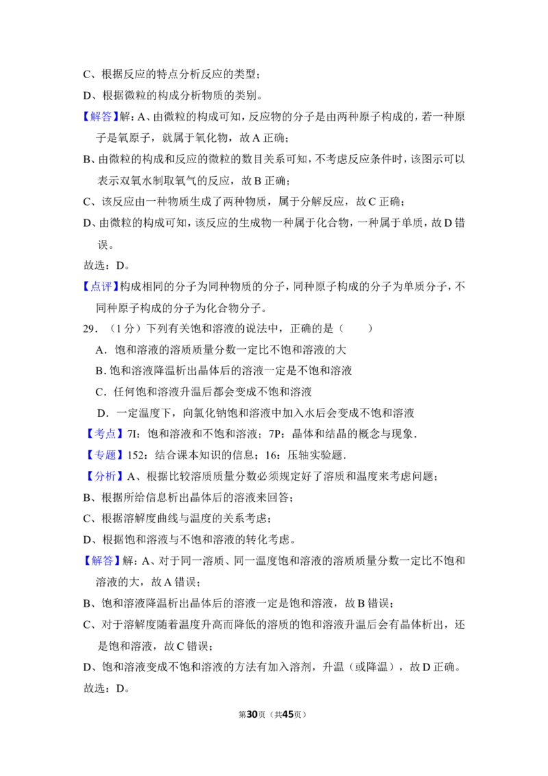 2012年上海市徐汇区中考化学一模试卷_0122026上海中考一模二模真题试卷_2025-2012年_5.上海中考化学一模二模（12-24）_一模_2012年上海市中考化学一模试卷（17份）