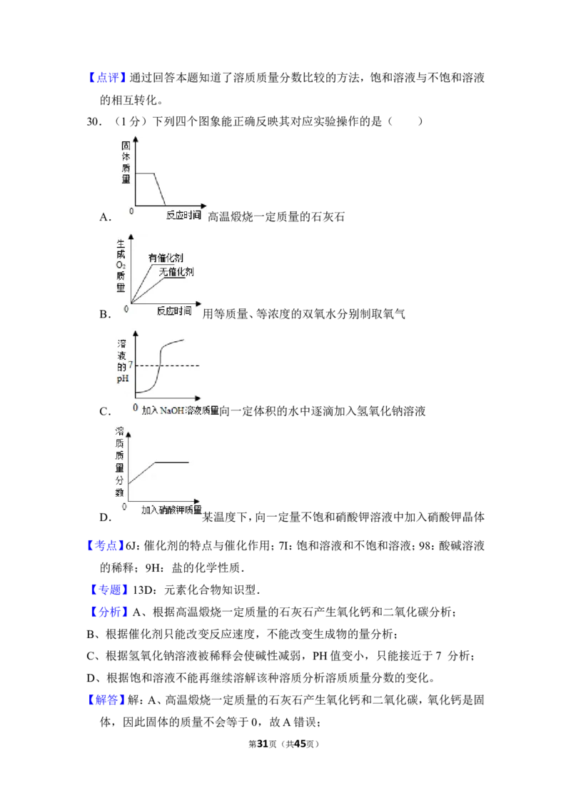 2012年上海市徐汇区中考化学一模试卷_0122026上海中考一模二模真题试卷_2025-2012年_5.上海中考化学一模二模（12-24）_一模_2012年上海市中考化学一模试卷（17份）