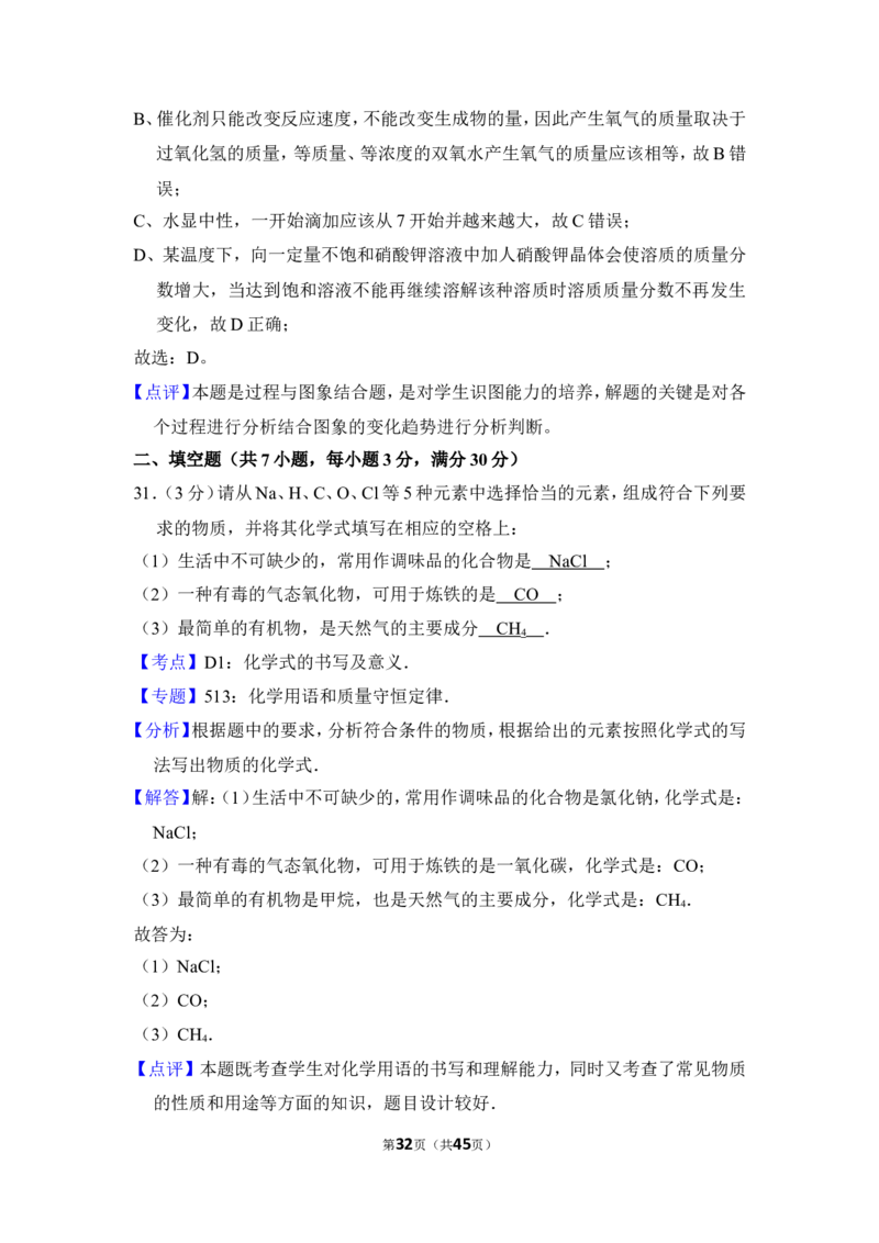 2012年上海市徐汇区中考化学一模试卷_0122026上海中考一模二模真题试卷_2025-2012年_5.上海中考化学一模二模（12-24）_一模_2012年上海市中考化学一模试卷（17份）