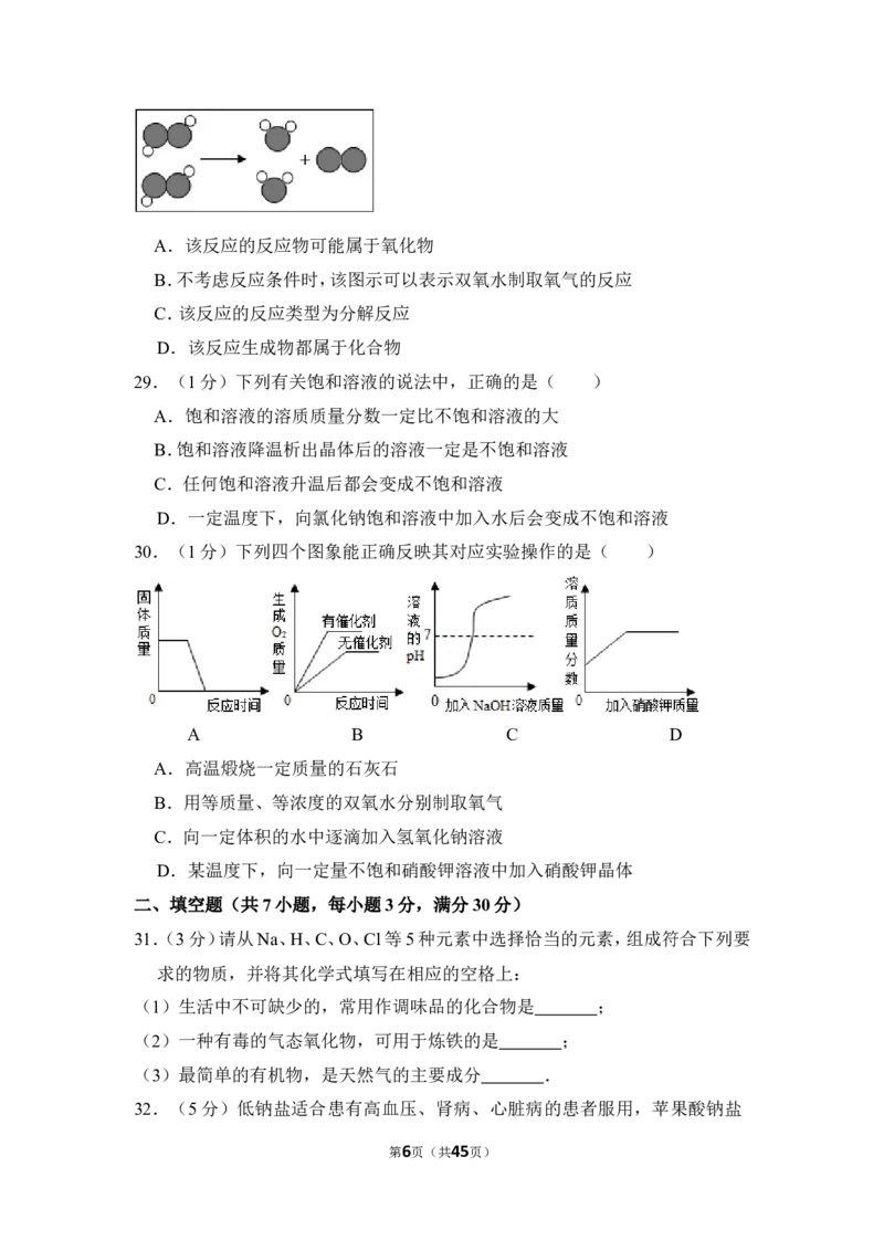 2012年上海市徐汇区中考化学一模试卷_0122026上海中考一模二模真题试卷_2025-2012年_5.上海中考化学一模二模（12-24）_一模_2012年上海市中考化学一模试卷（17份）