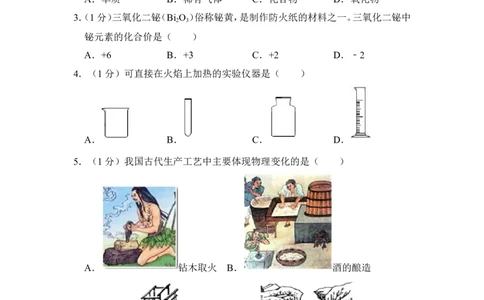 2012年上海市徐汇区中考化学一模试卷_0122026上海中考一模二模真题试卷_2025-2012年_5.上海中考化学一模二模（12-24）_一模_2012年上海市中考化学一模试卷（17份）