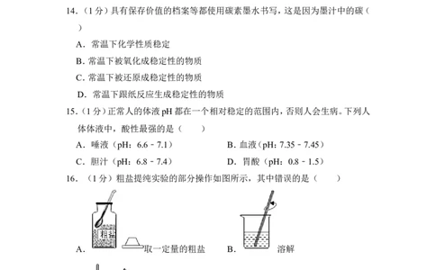2012年上海市徐汇区中考化学一模试卷_0122026上海中考一模二模真题试卷_2025-2012年_5.上海中考化学一模二模（12-24）_一模_2012年上海市中考化学一模试卷（17份）